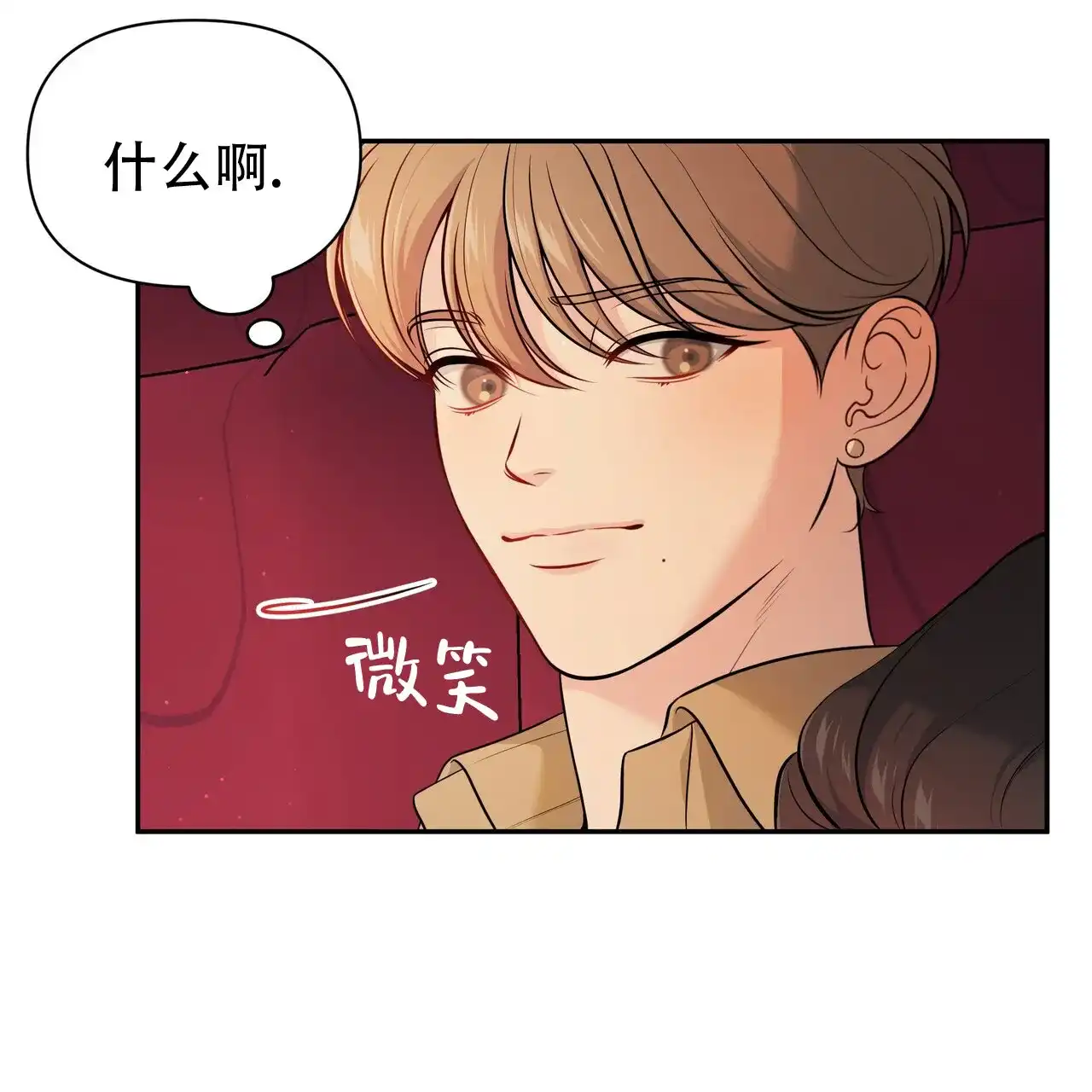 《秘密恋爱》第9话 第54页