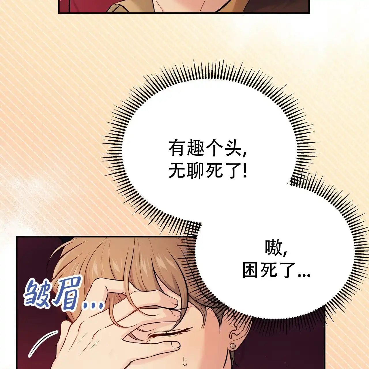 《秘密恋爱》第9话 第50页