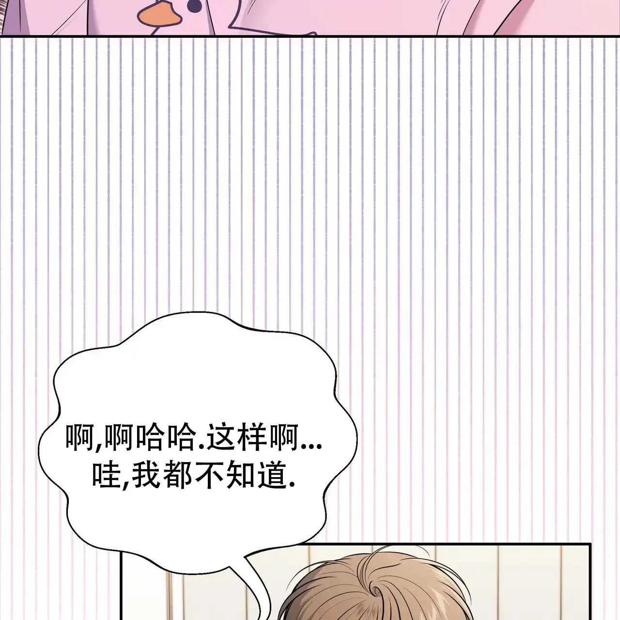 《秘密恋爱》第9话 第14页