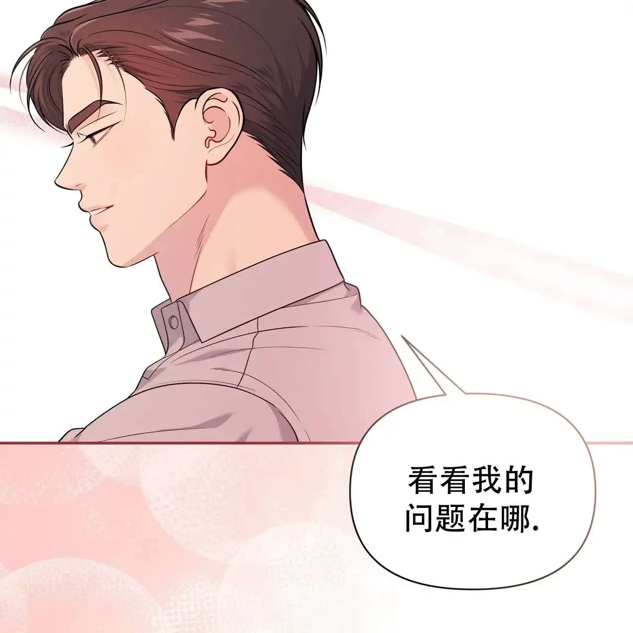《秘密恋爱》第9话 第25页