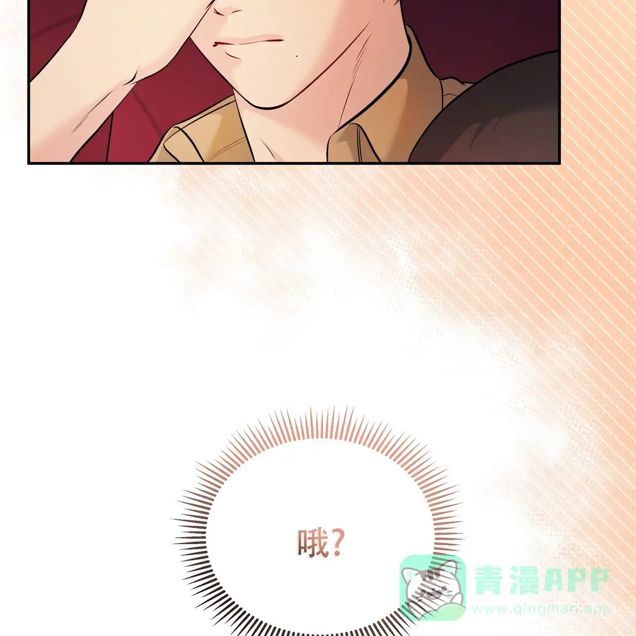 《秘密恋爱》第9话 第51页