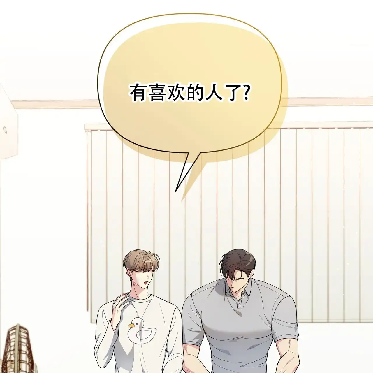 《秘密恋爱》第9话 第7页