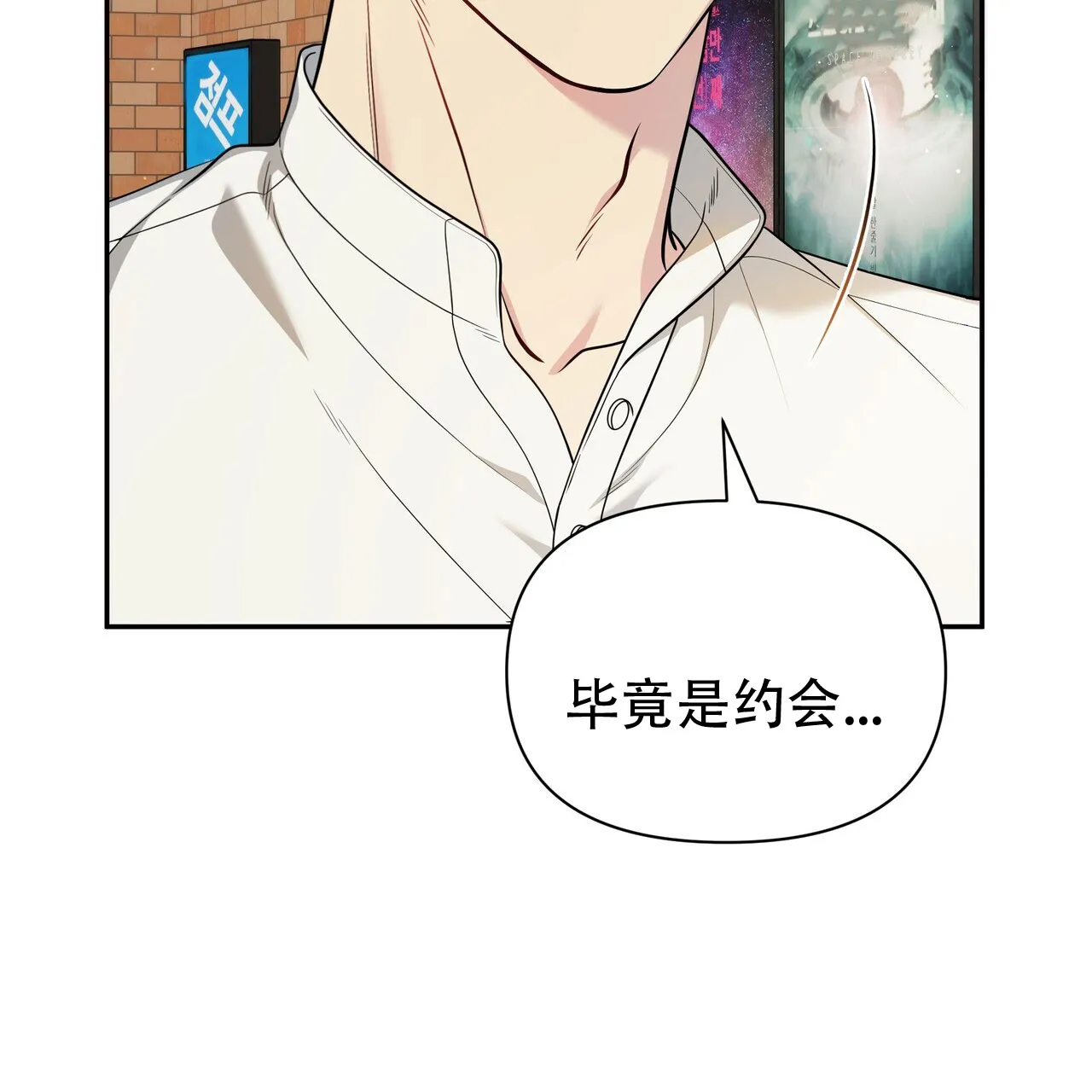 《秘密恋爱》第9话 第45页