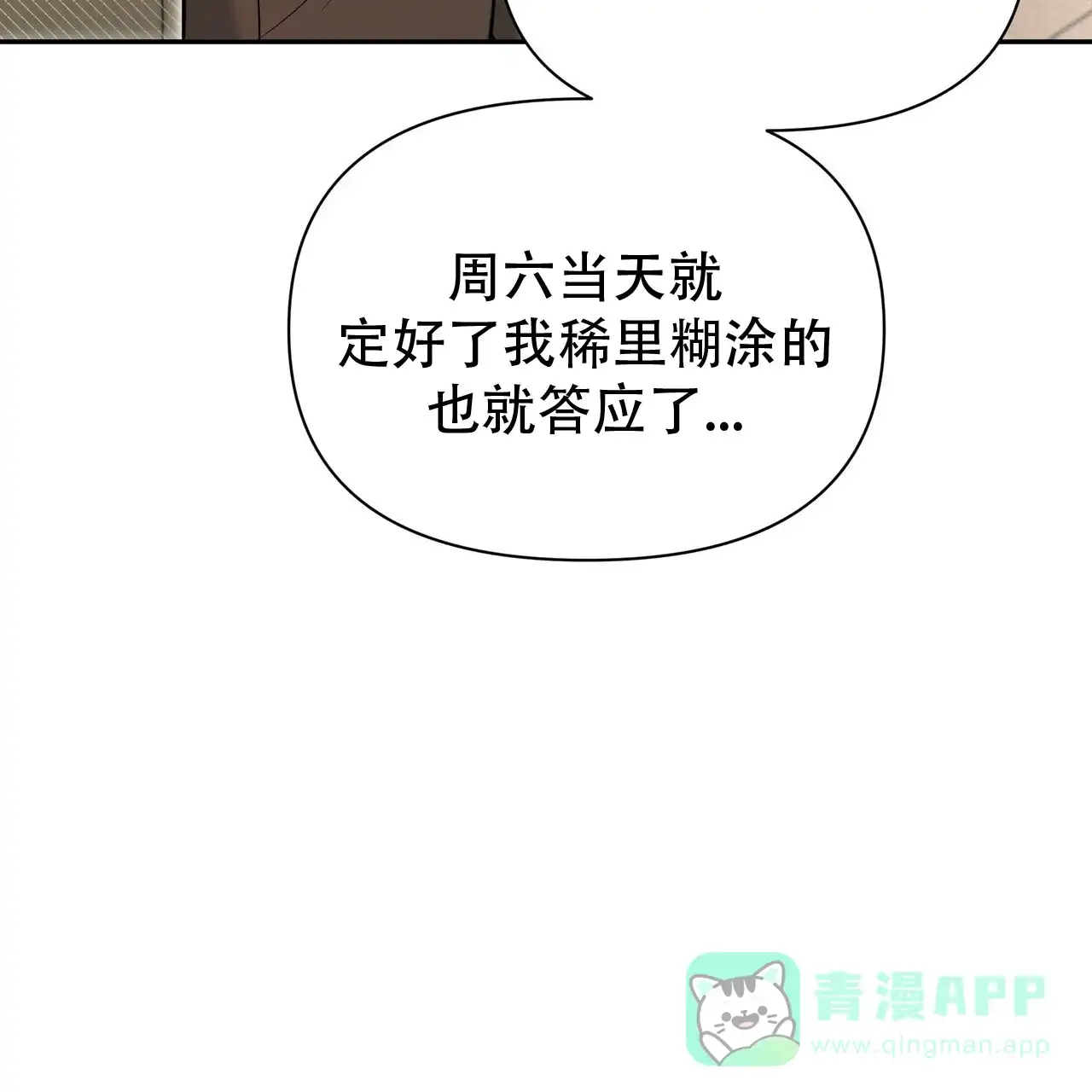 《秘密恋爱》第9话 第36页