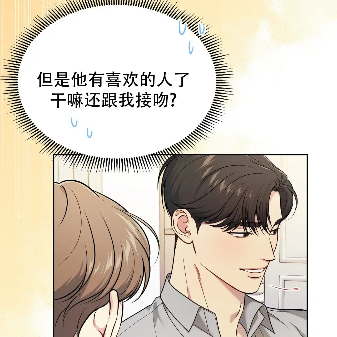 《秘密恋爱》第9话 第19页