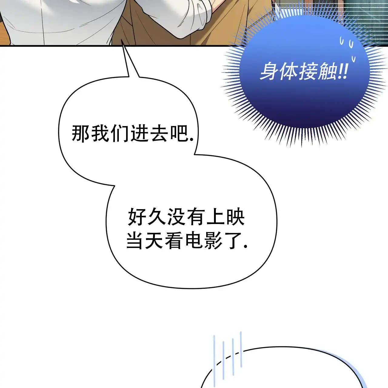 《秘密恋爱》第9话 第47页