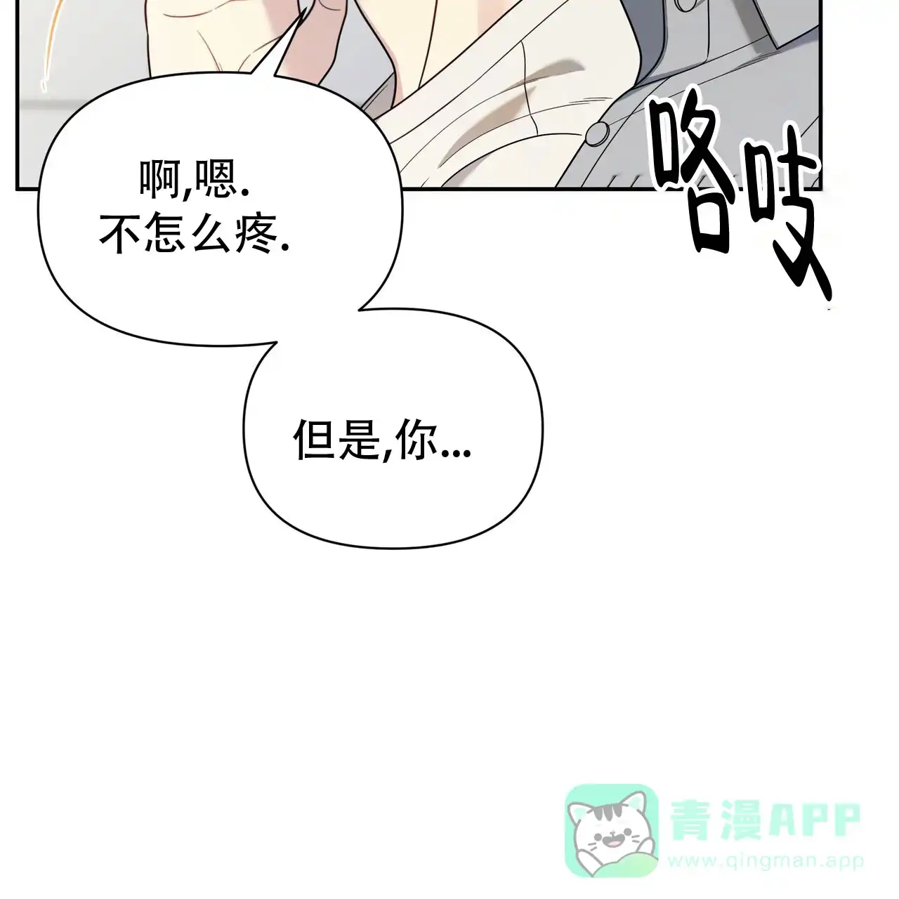 《秘密恋爱》第9话 第6页