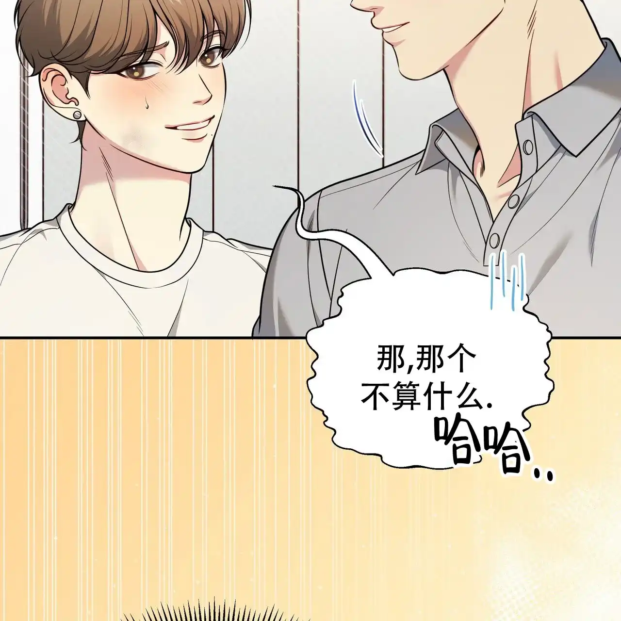 《秘密恋爱》第9话 第18页