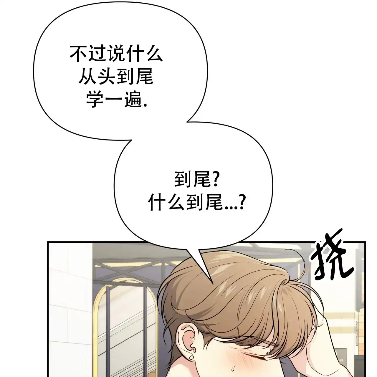 《秘密恋爱》第9话 第37页