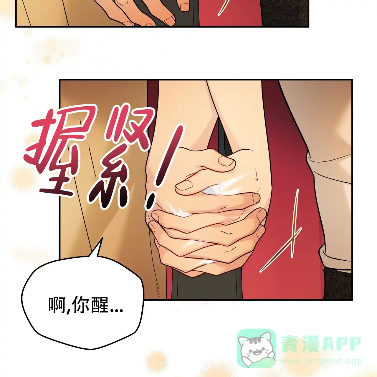 《秘密恋爱》第9话 第61页