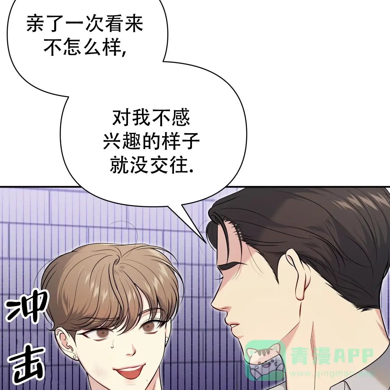 《秘密恋爱》第9话 第21页
