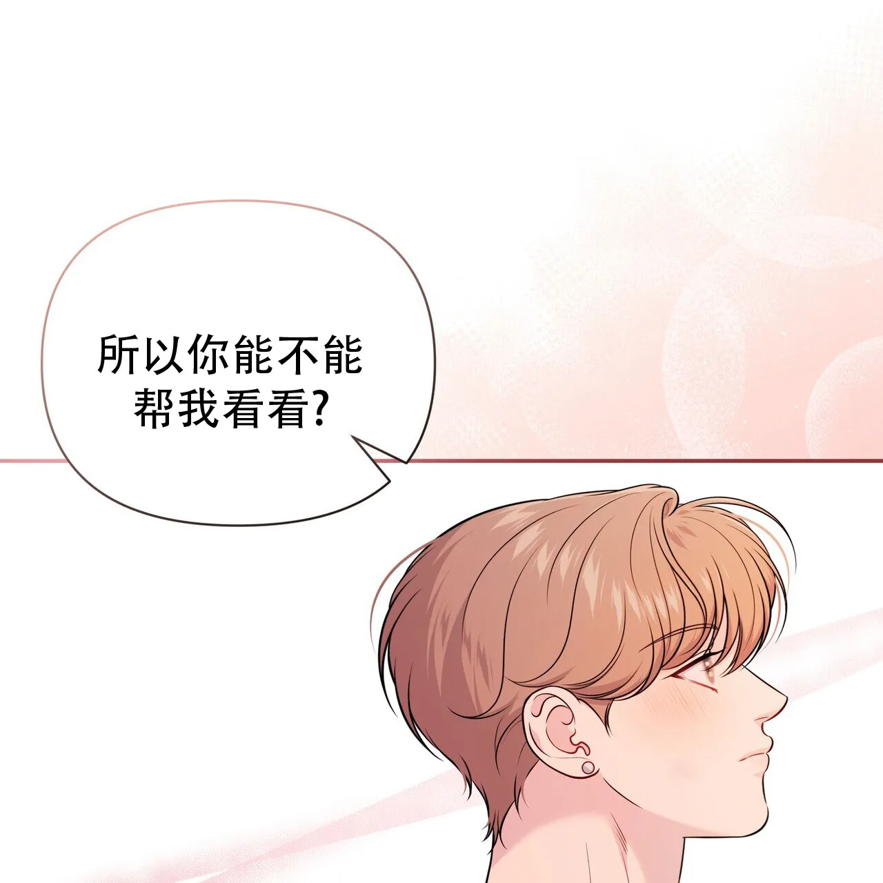 《秘密恋爱》第9话 第23页