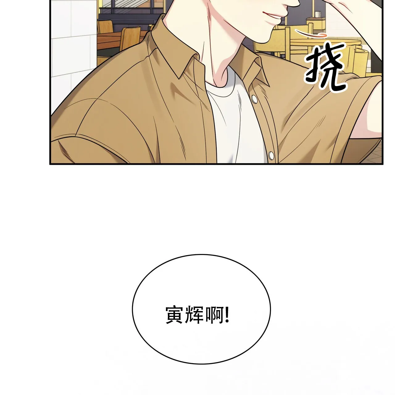 《秘密恋爱》第9话 第38页