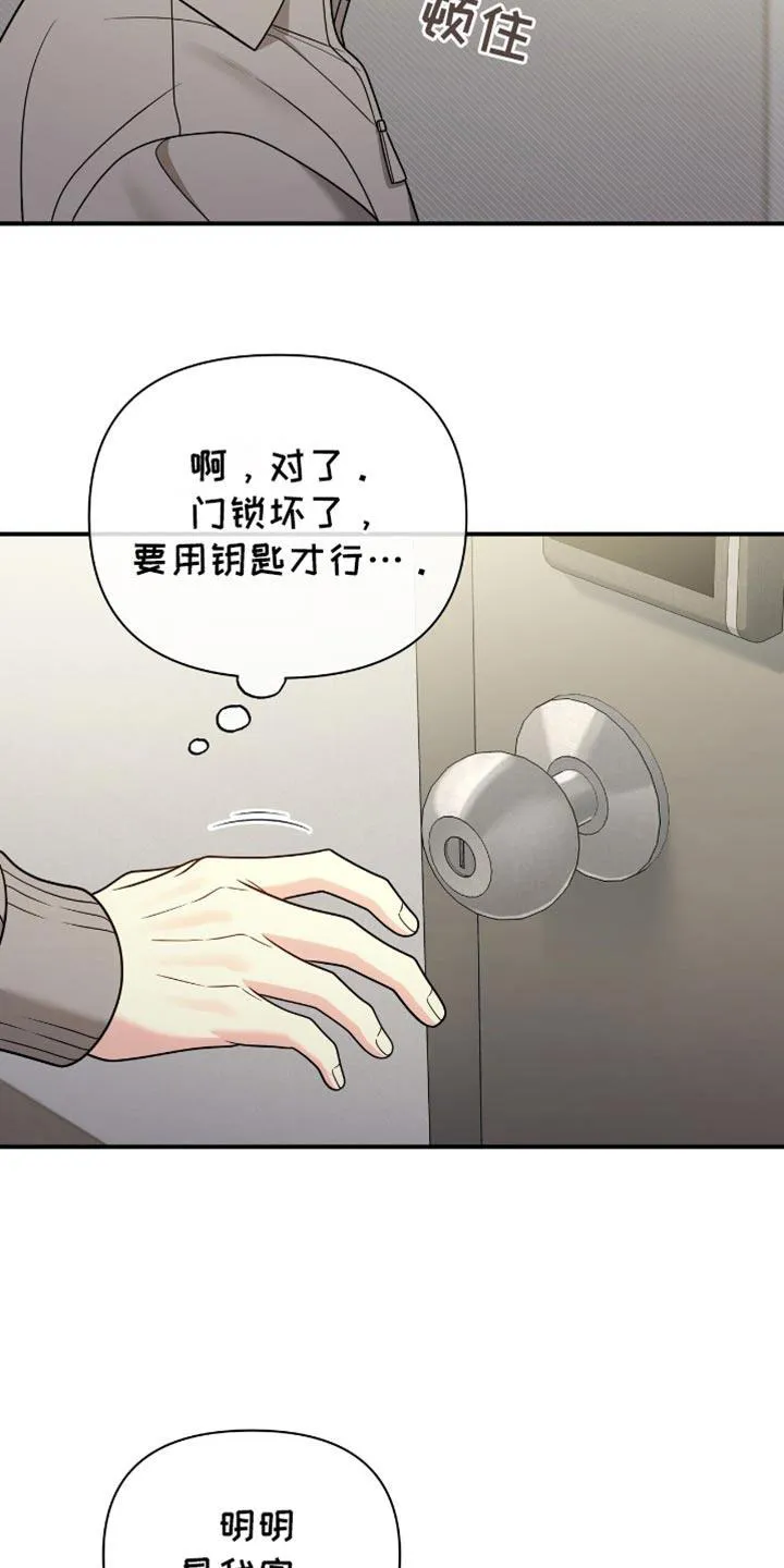 《秘密恋爱》第90话 第15页