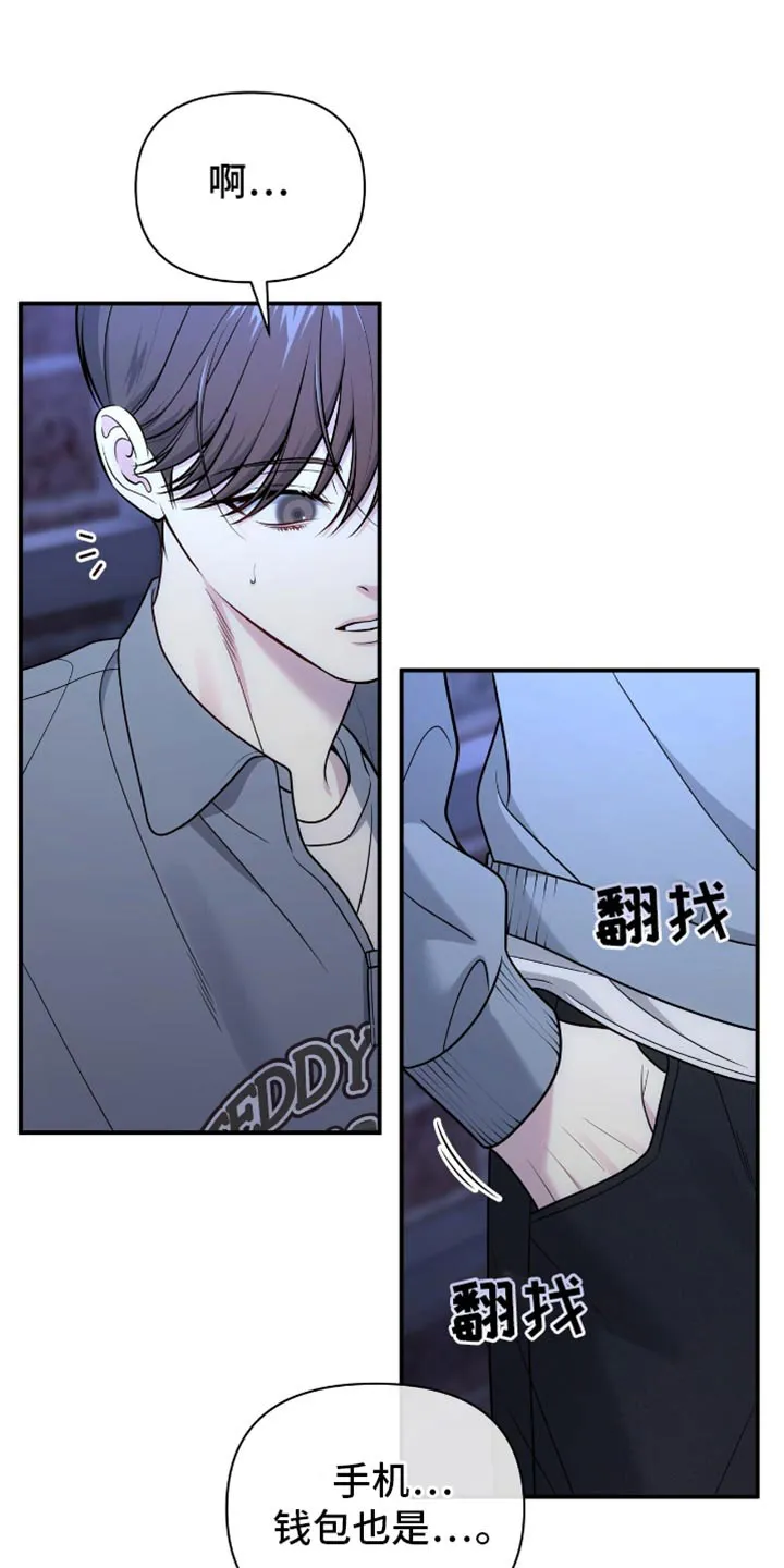 《秘密恋爱》第90话 第10页