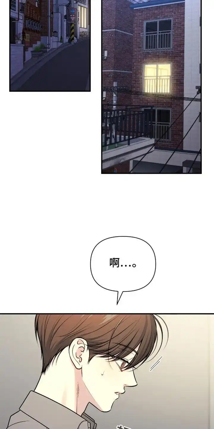 《秘密恋爱》第90话 第14页