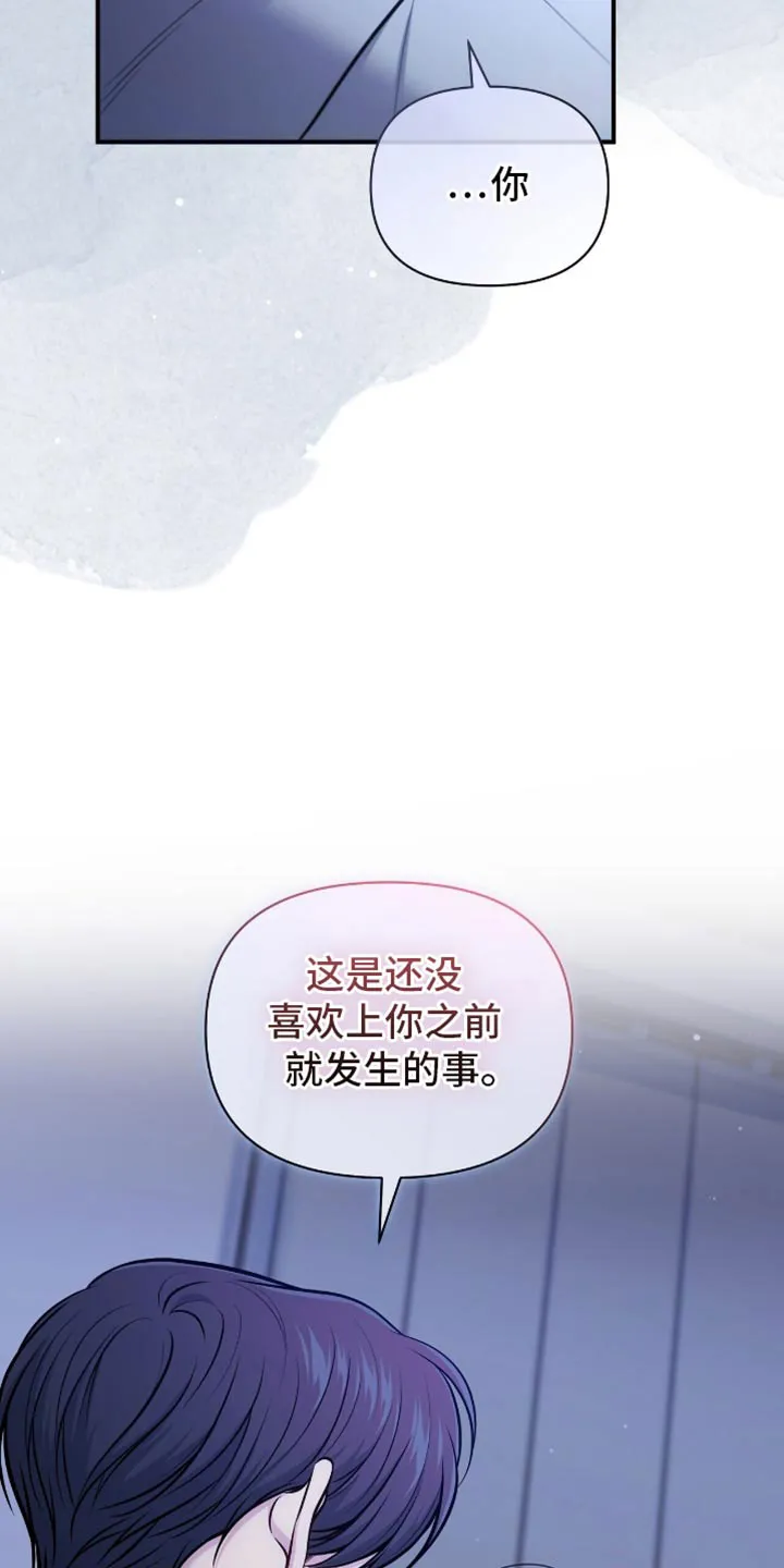 《秘密恋爱》第91话 第3页
