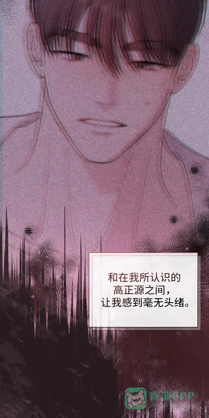 《秘密恋爱》第91话 第16页