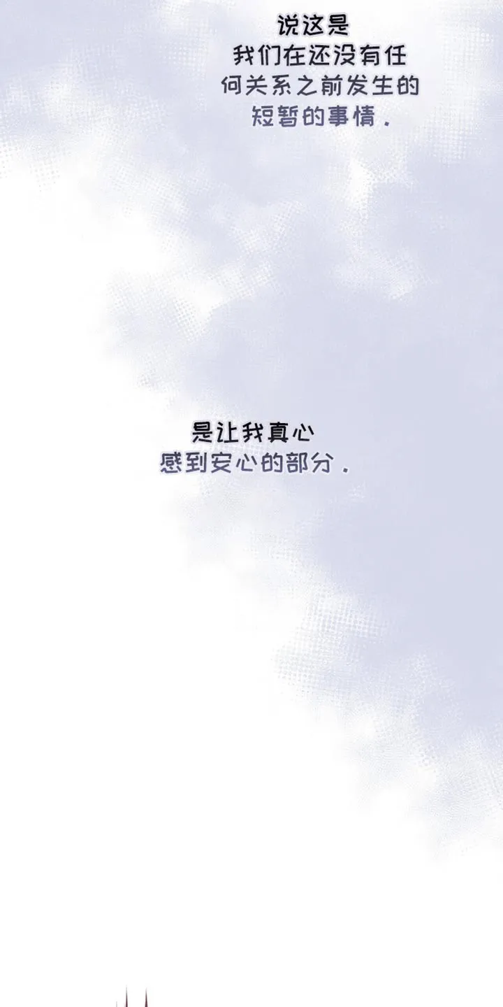 《秘密恋爱》第91话 第14页