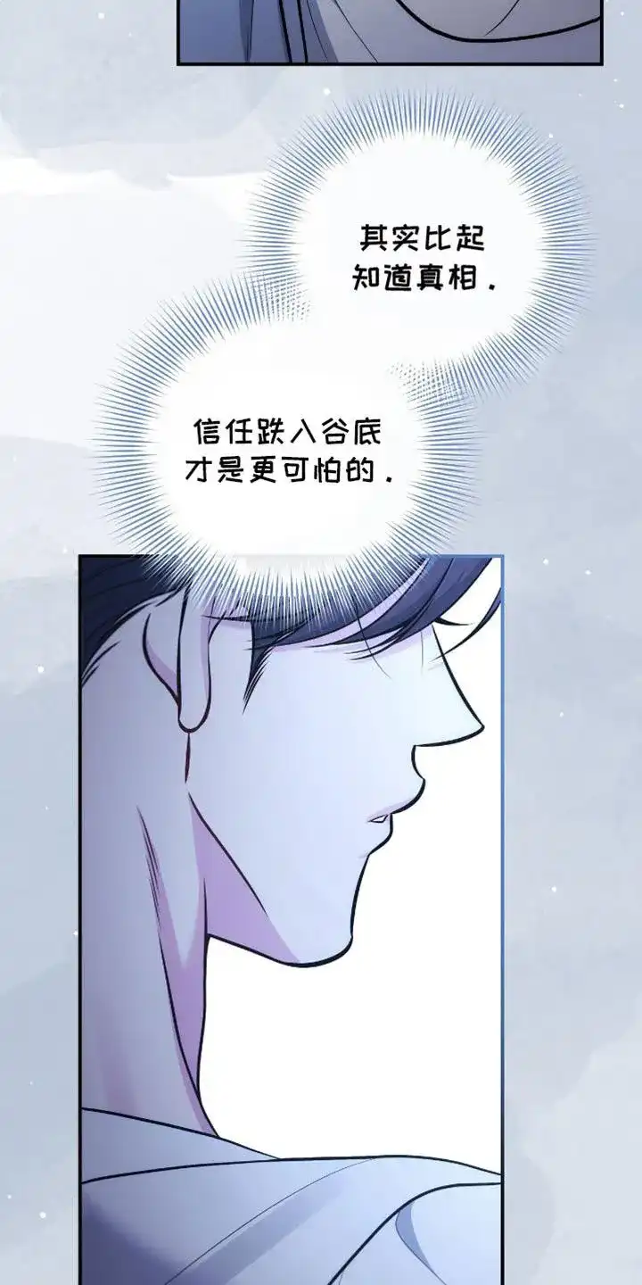 《秘密恋爱》第91话 第2页