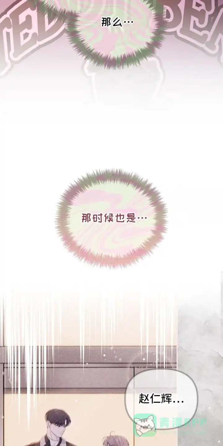 《秘密恋爱》第91话 第6页