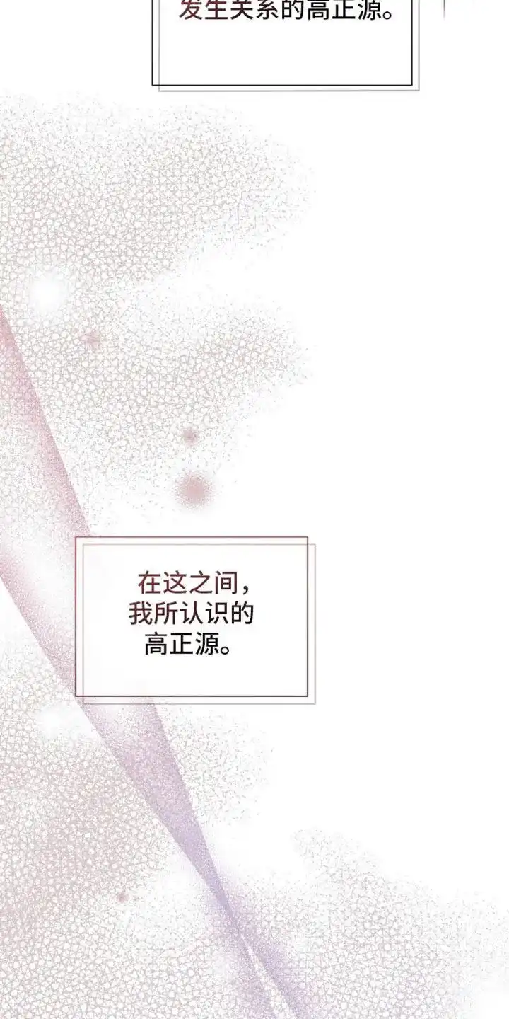《秘密恋爱》第91话 第19页