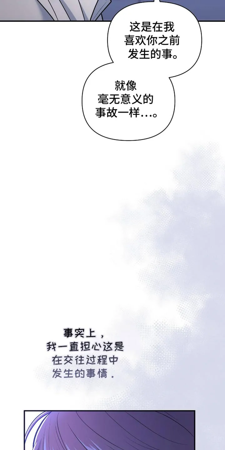 《秘密恋爱》第91话 第12页