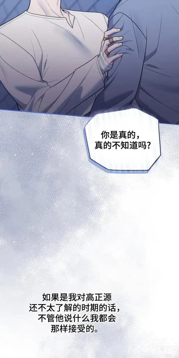 《秘密恋爱》第92话 第17页