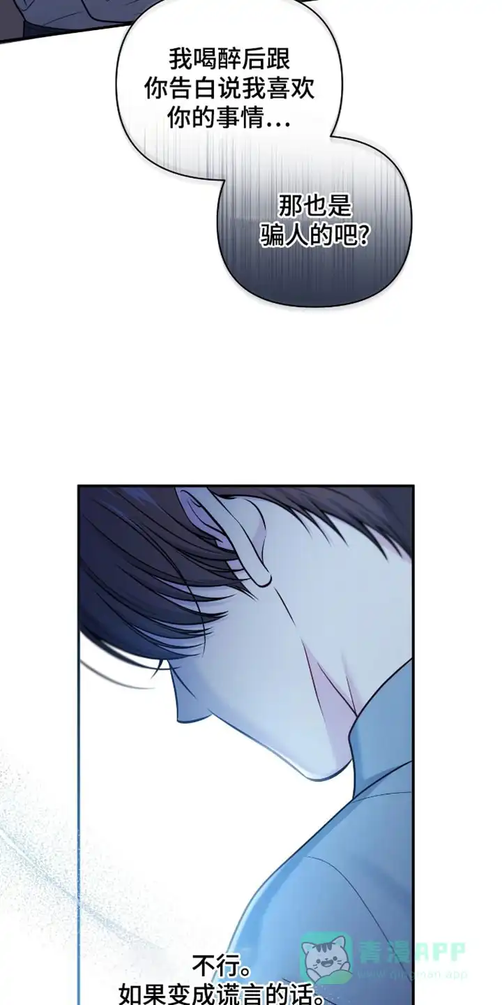 《秘密恋爱》第92话 第21页