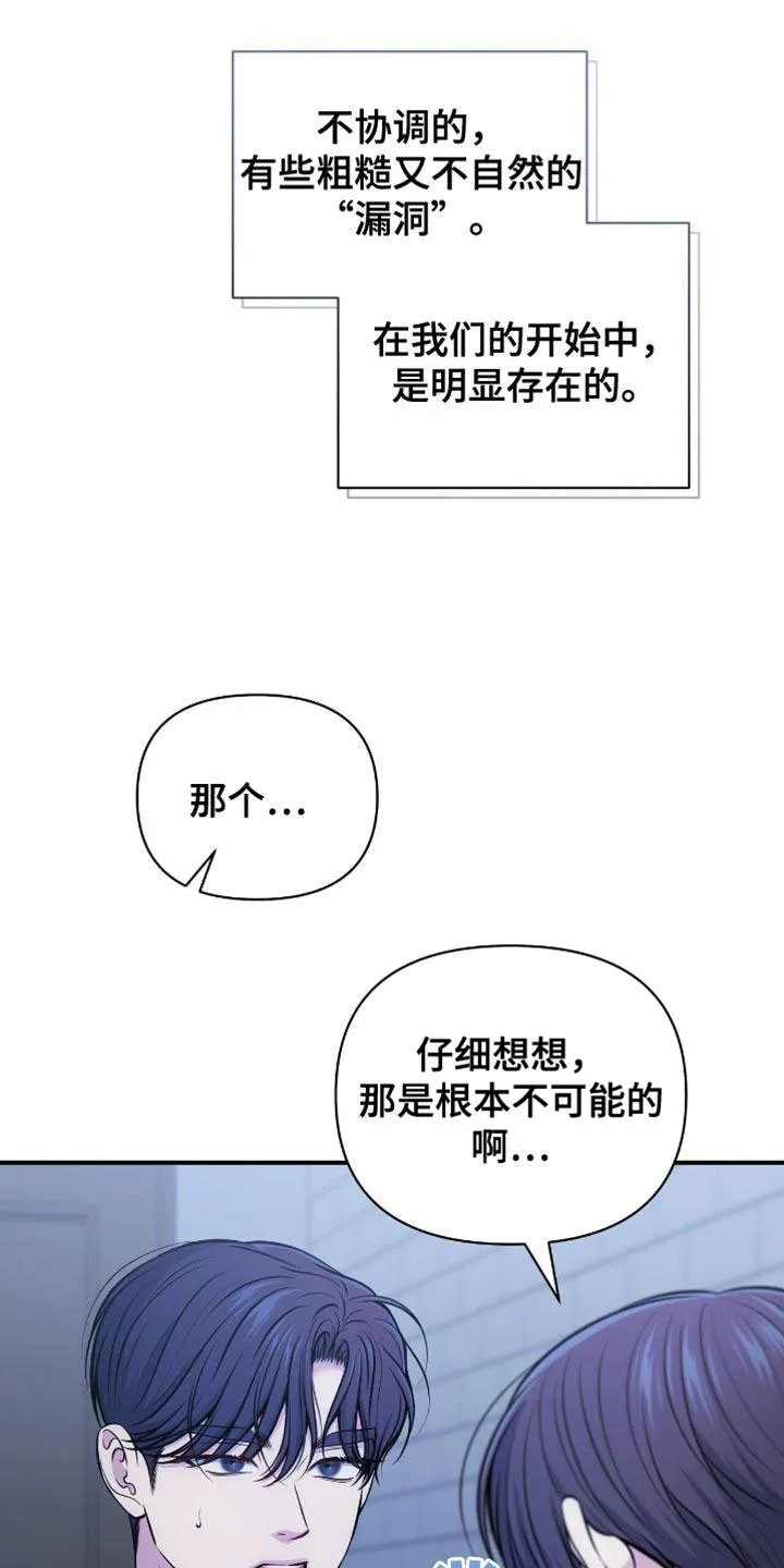 《秘密恋爱》第92话 第2页