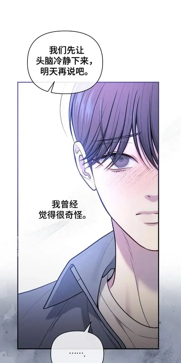 《秘密恋爱》第92话 第23页