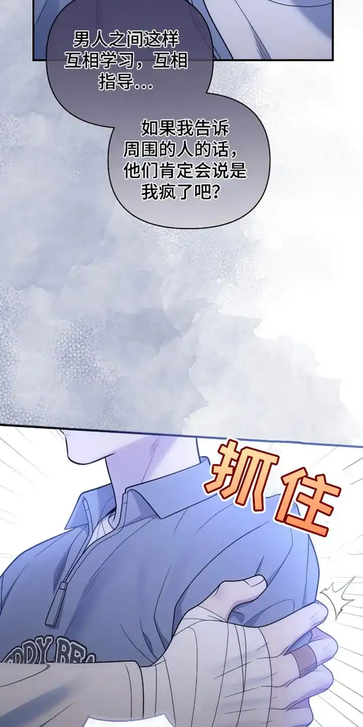 《秘密恋爱》第92话 第12页