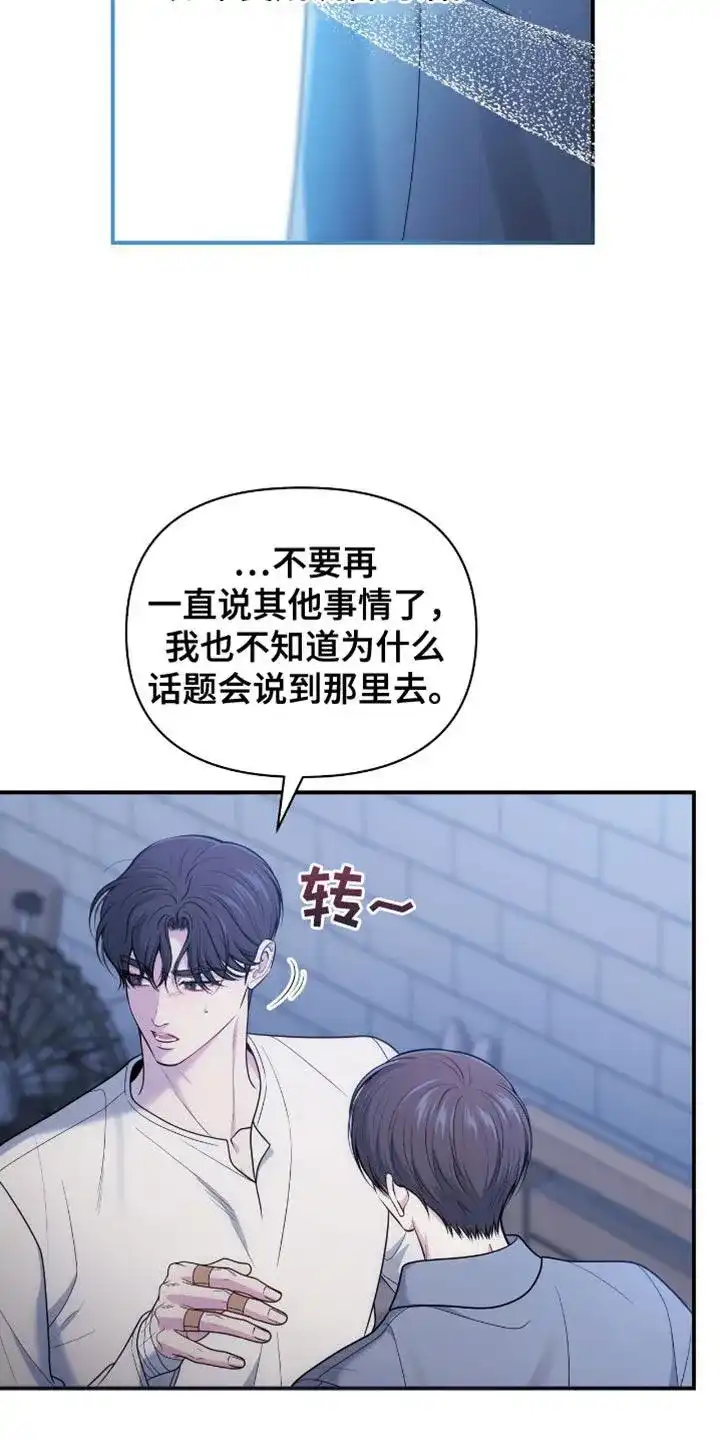 《秘密恋爱》第92话 第22页