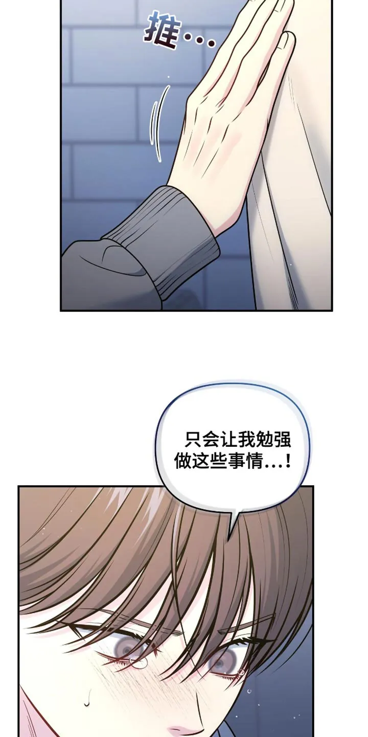 《秘密恋爱》第93话 第33页