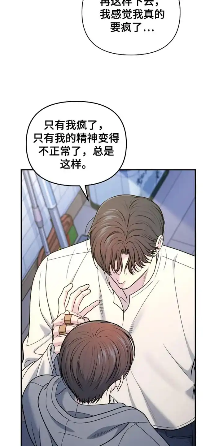 《秘密恋爱》第93话 第20页