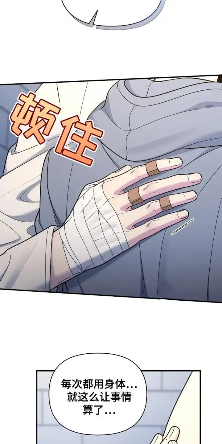 《秘密恋爱》第93话 第32页