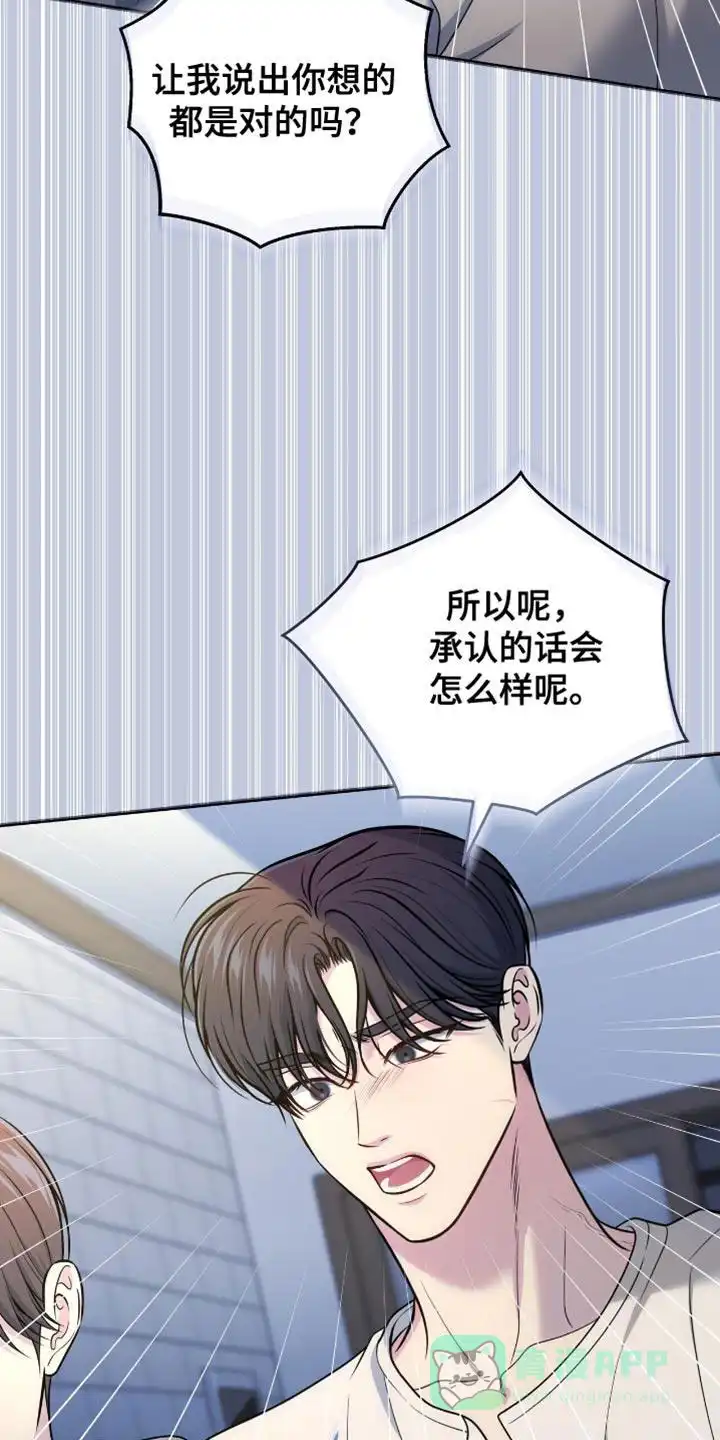 《秘密恋爱》第93话 第11页