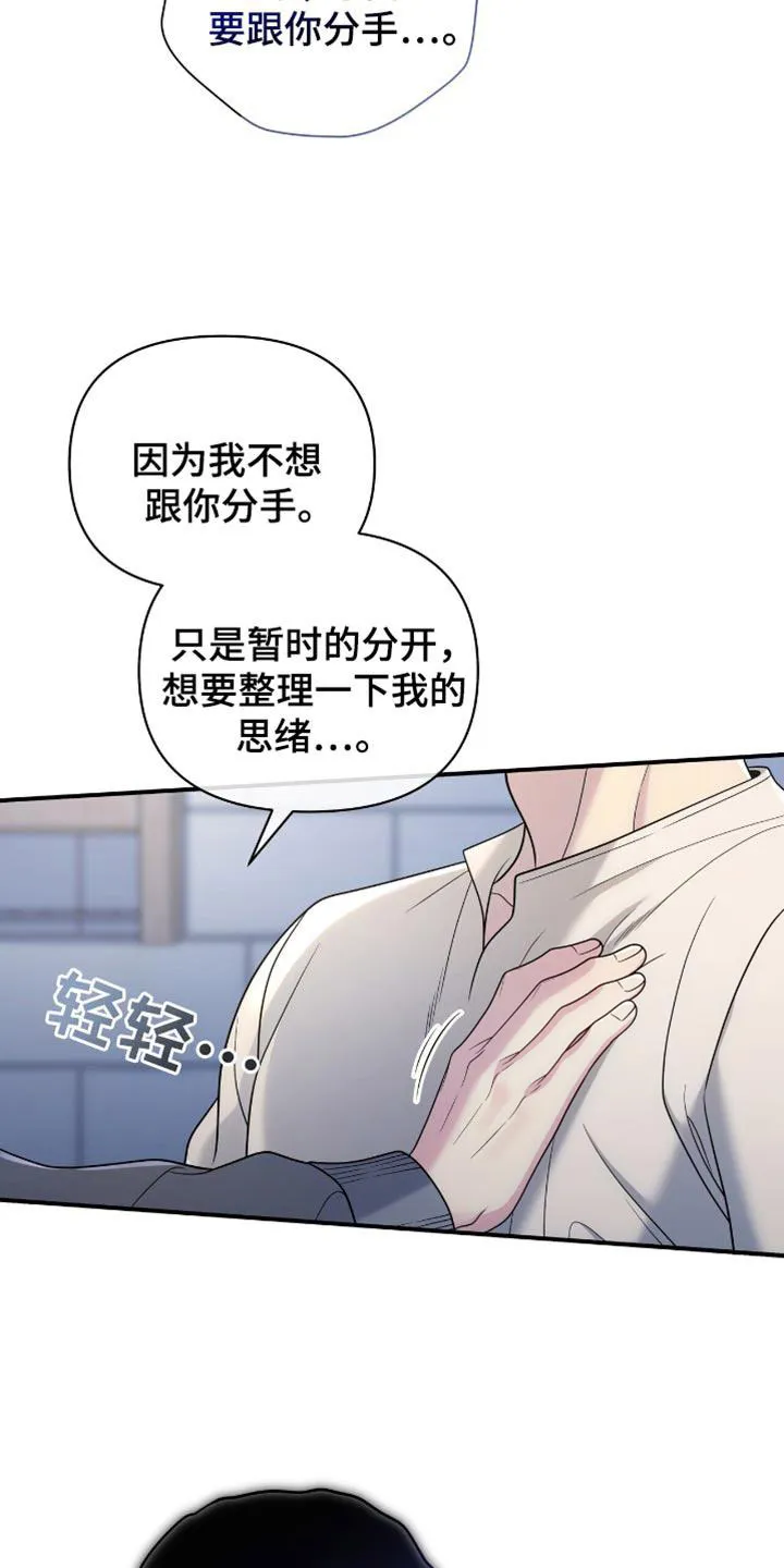 《秘密恋爱》第94话 第5页