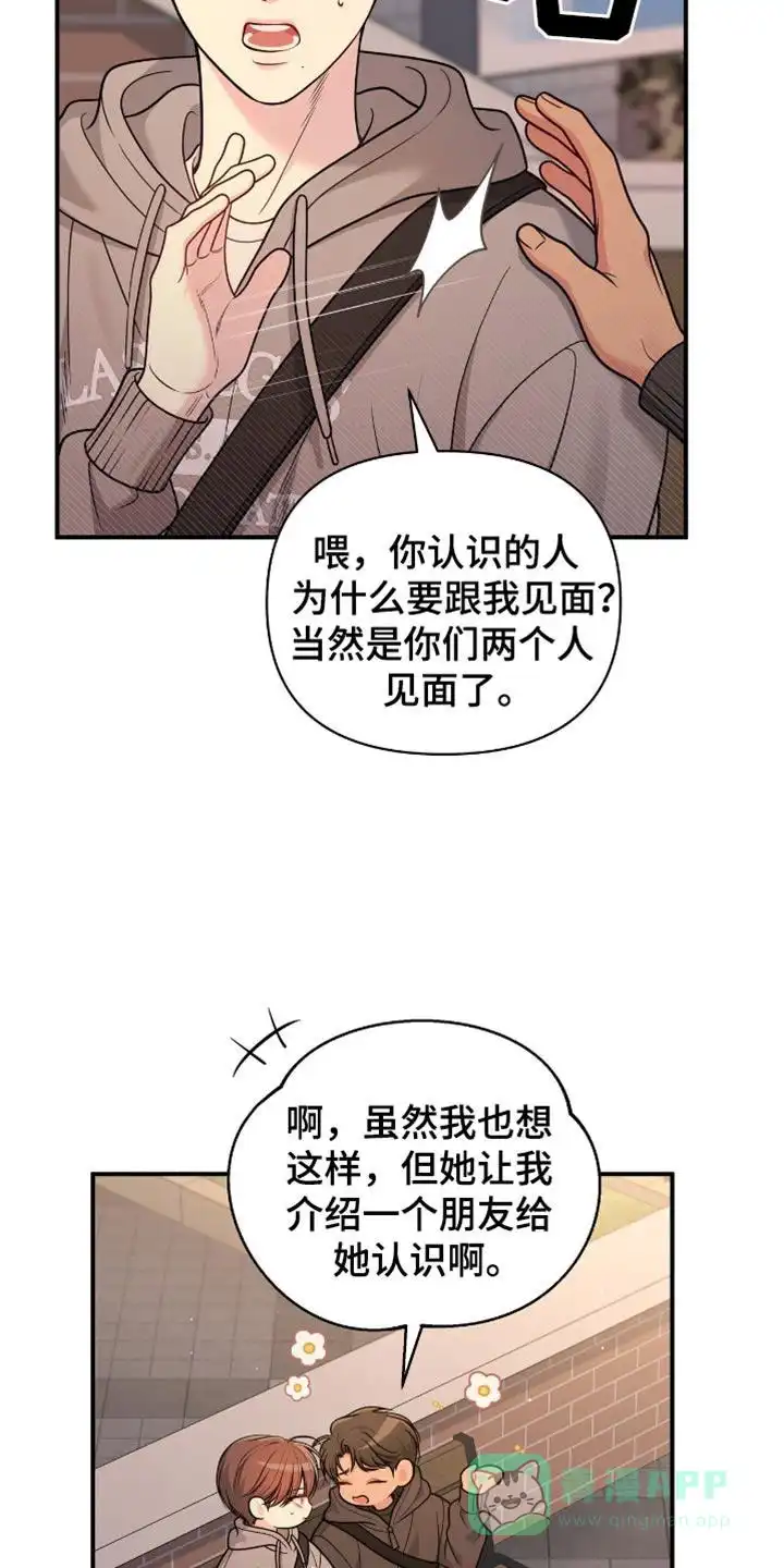《秘密恋爱》第95话 第21页