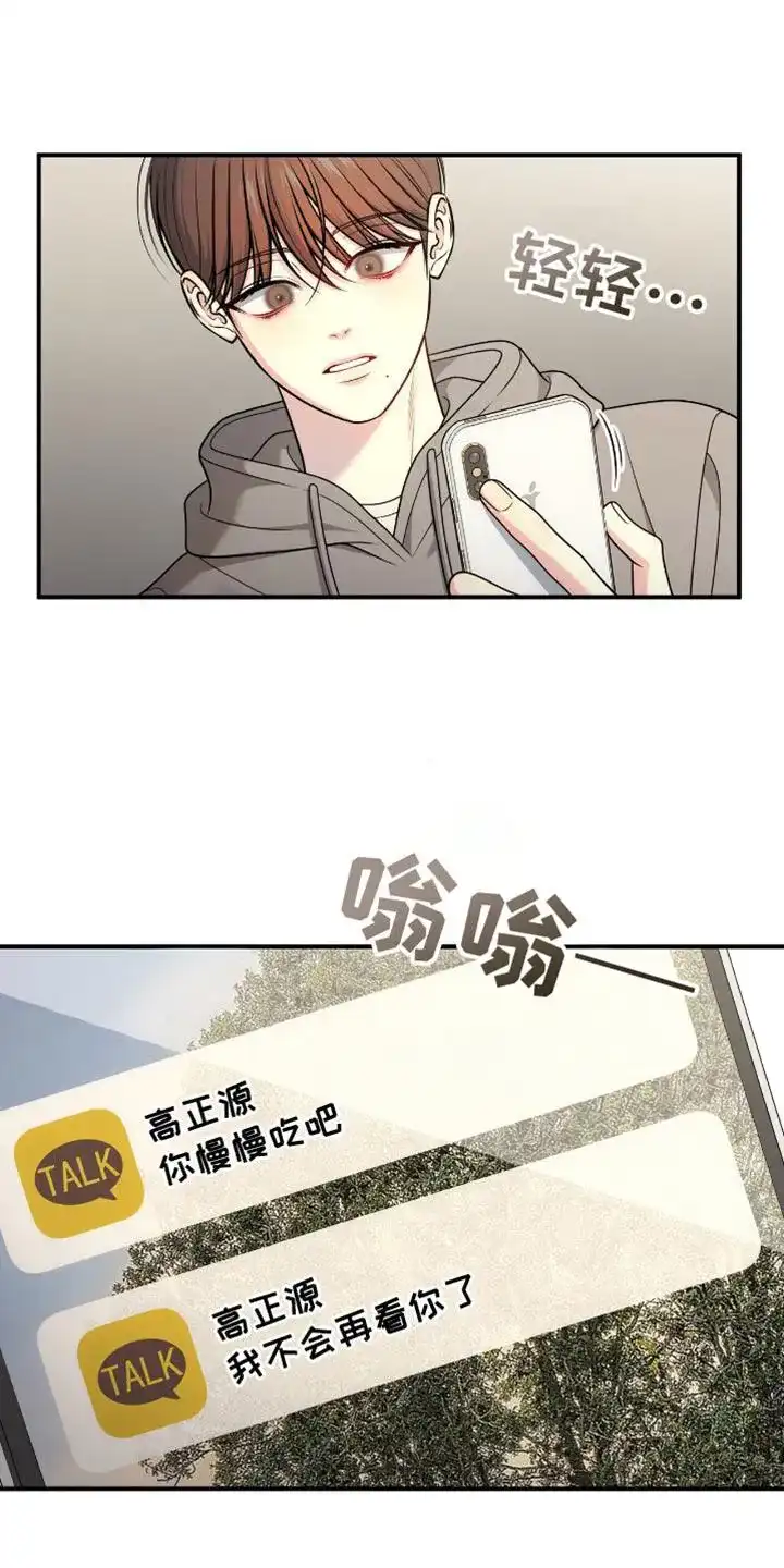 《秘密恋爱》第95话 第3页