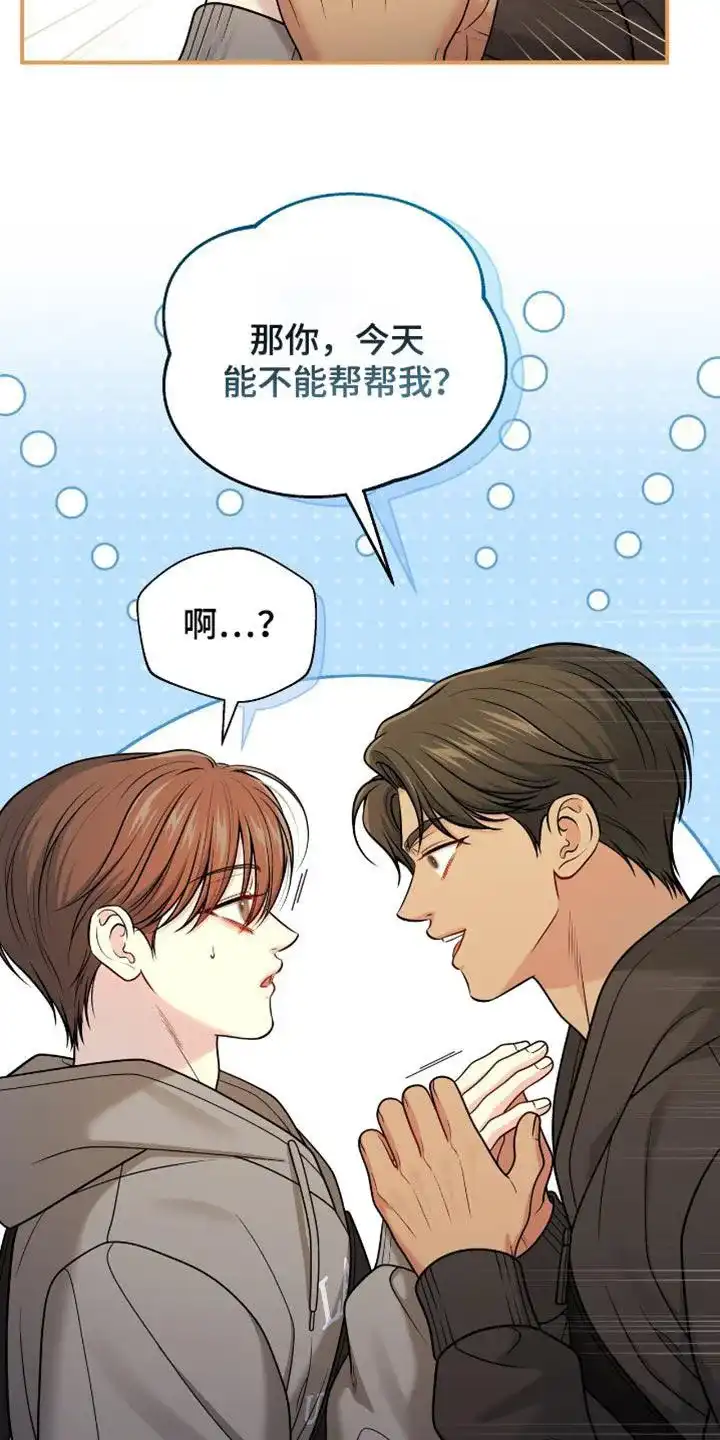 《秘密恋爱》第95话 第18页