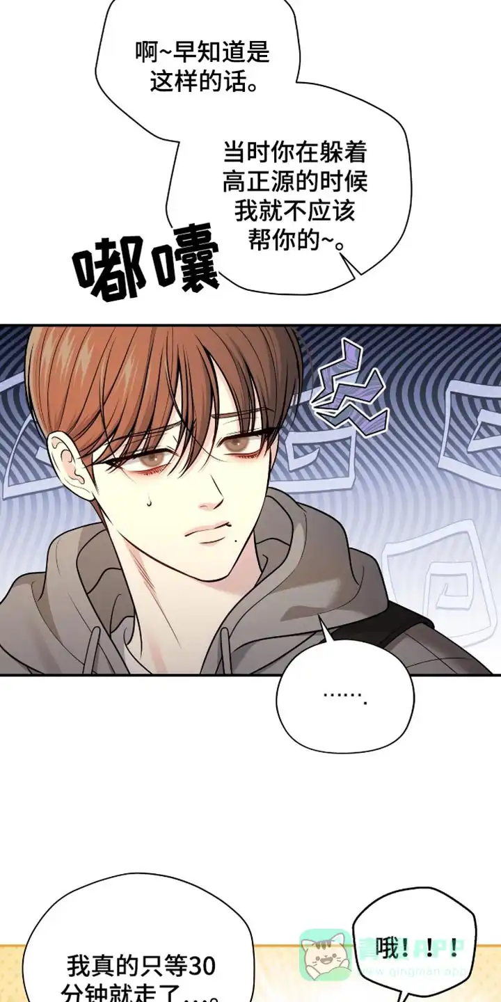 《秘密恋爱》第95话 第26页