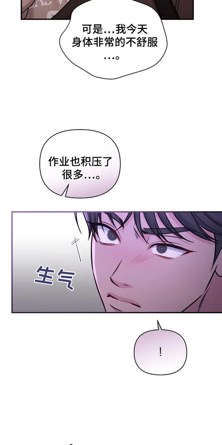 《秘密恋爱》第95话 第24页