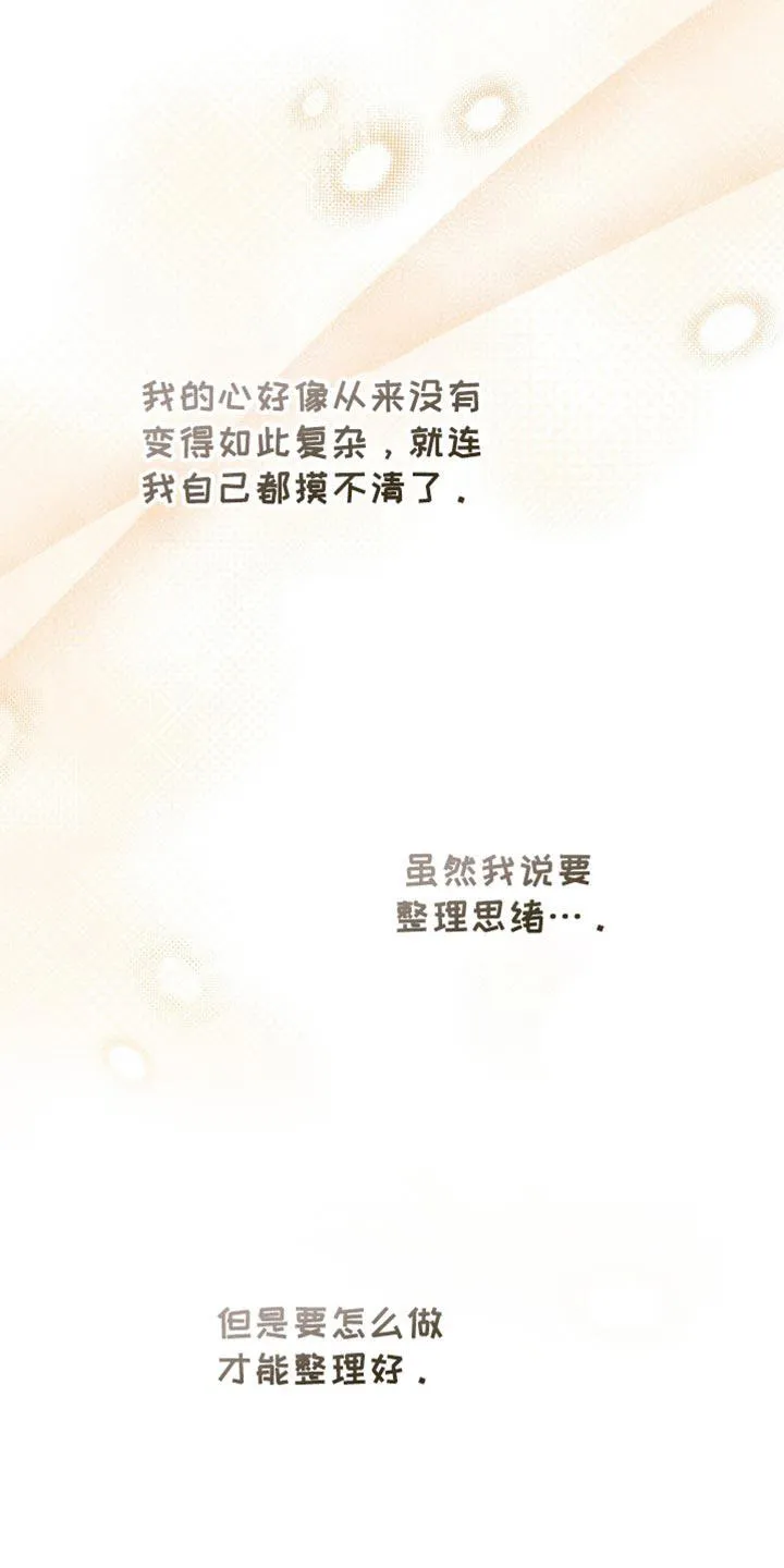 《秘密恋爱》第95话 第9页