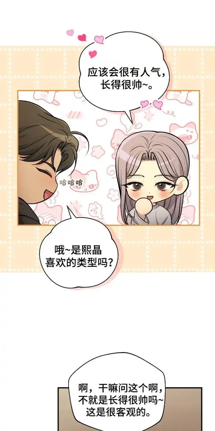 《秘密恋爱》第96话 第15页
