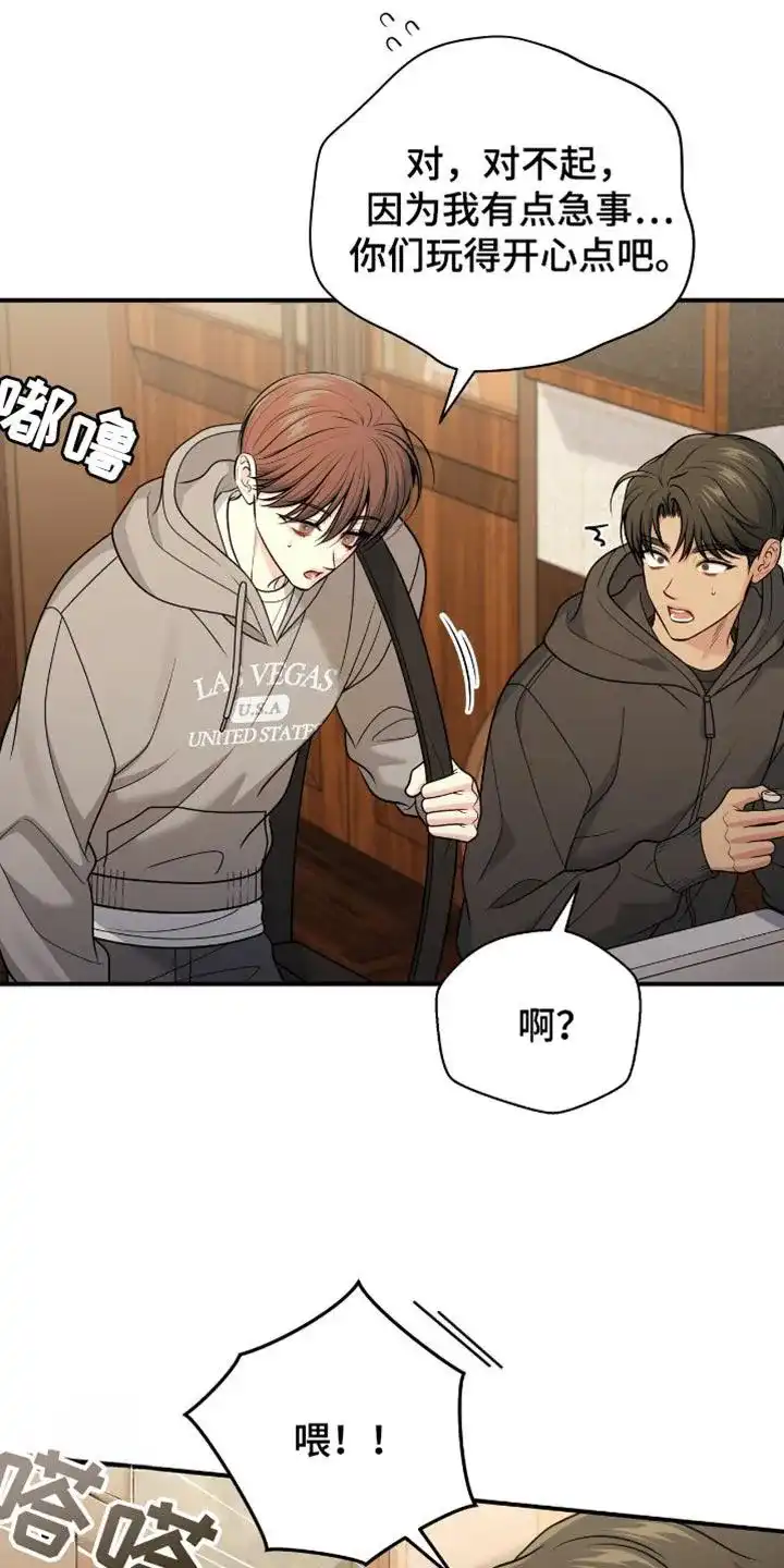 《秘密恋爱》第96话 第23页