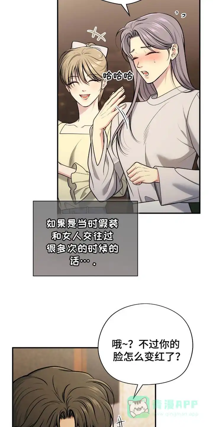 《秘密恋爱》第96话 第16页