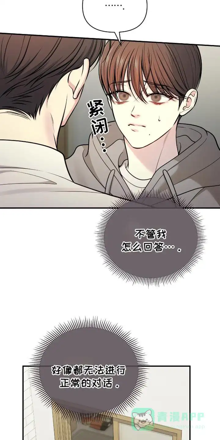 《秘密恋爱》第97话 第21页