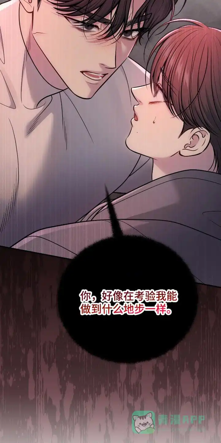 《秘密恋爱》第97话 第26页