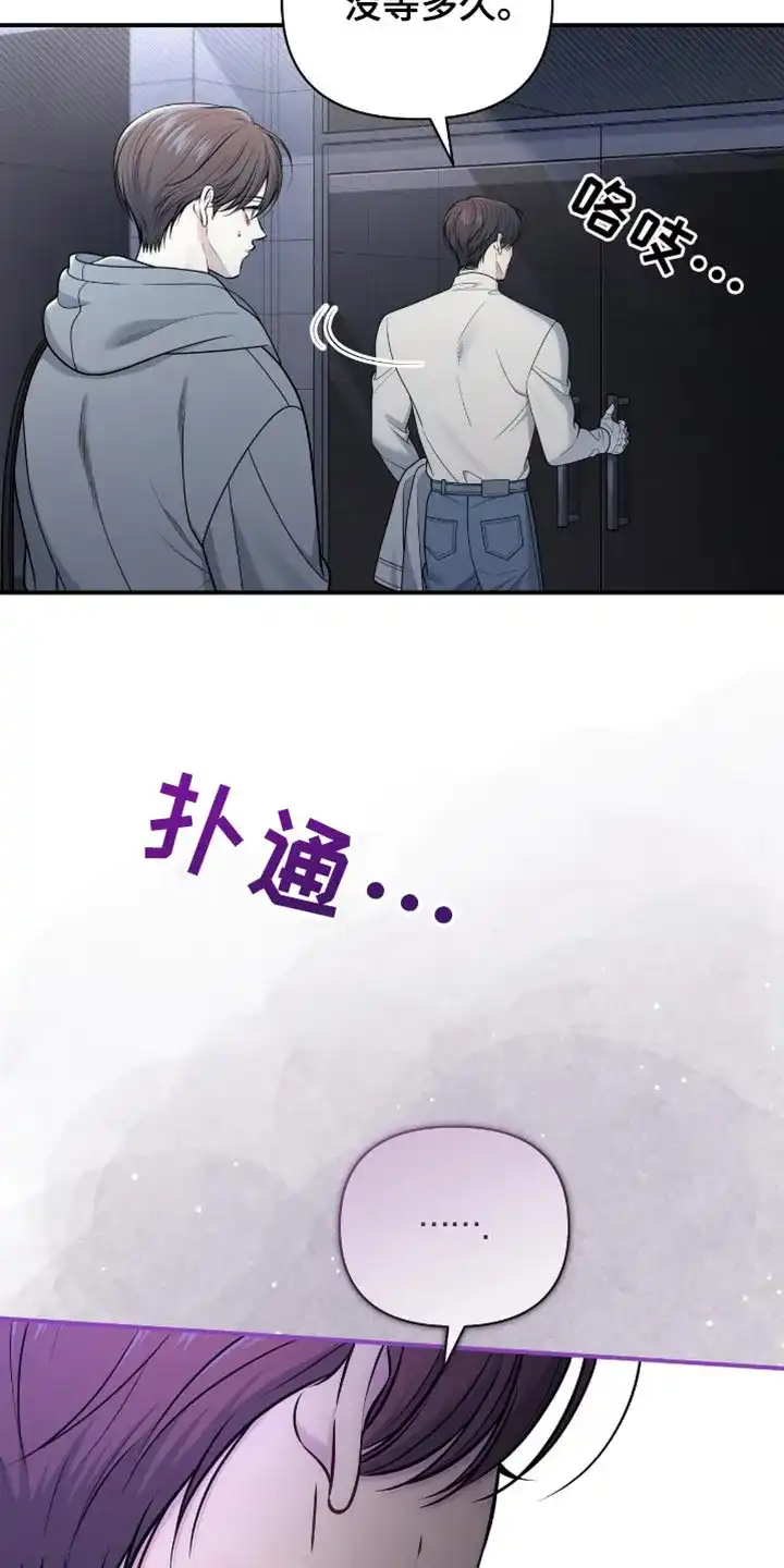 《秘密恋爱》第97话 第9页